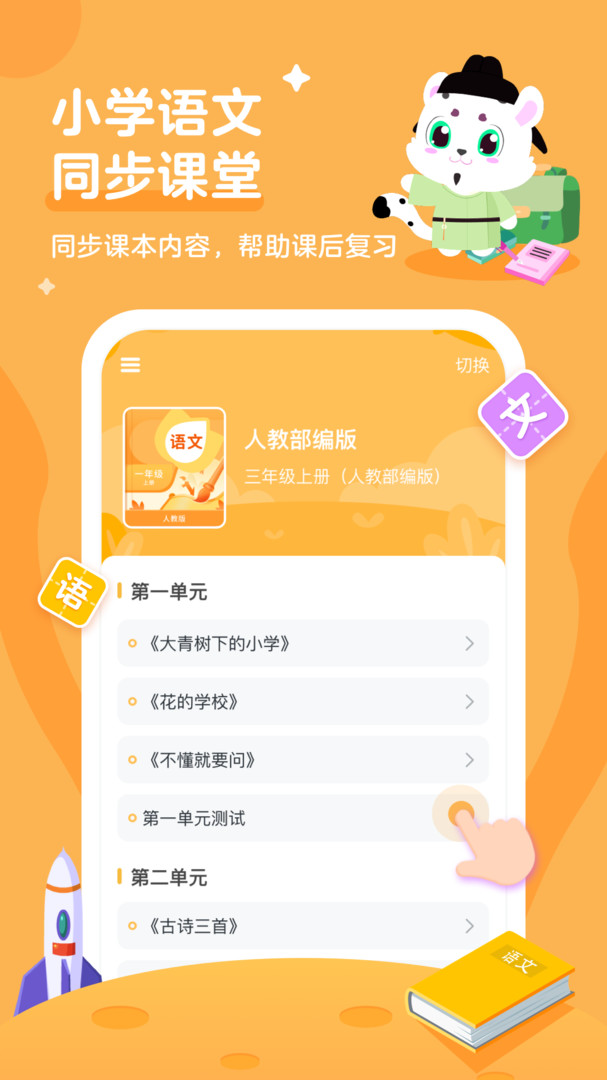 小学宝免费(原好家长)