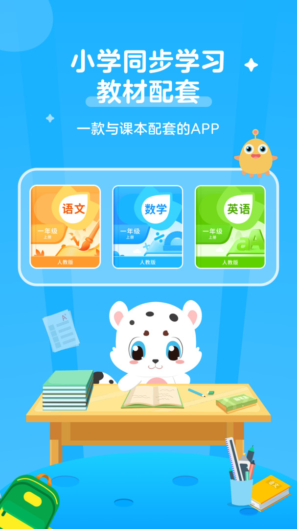 小学宝免费(原好家长)