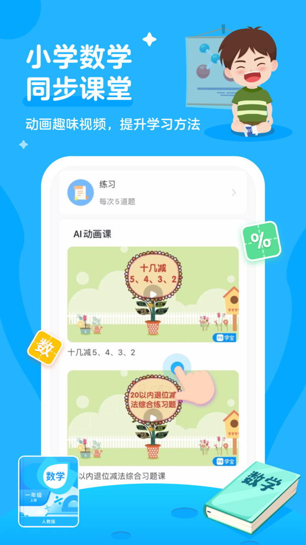 小学宝免费(原好家长)