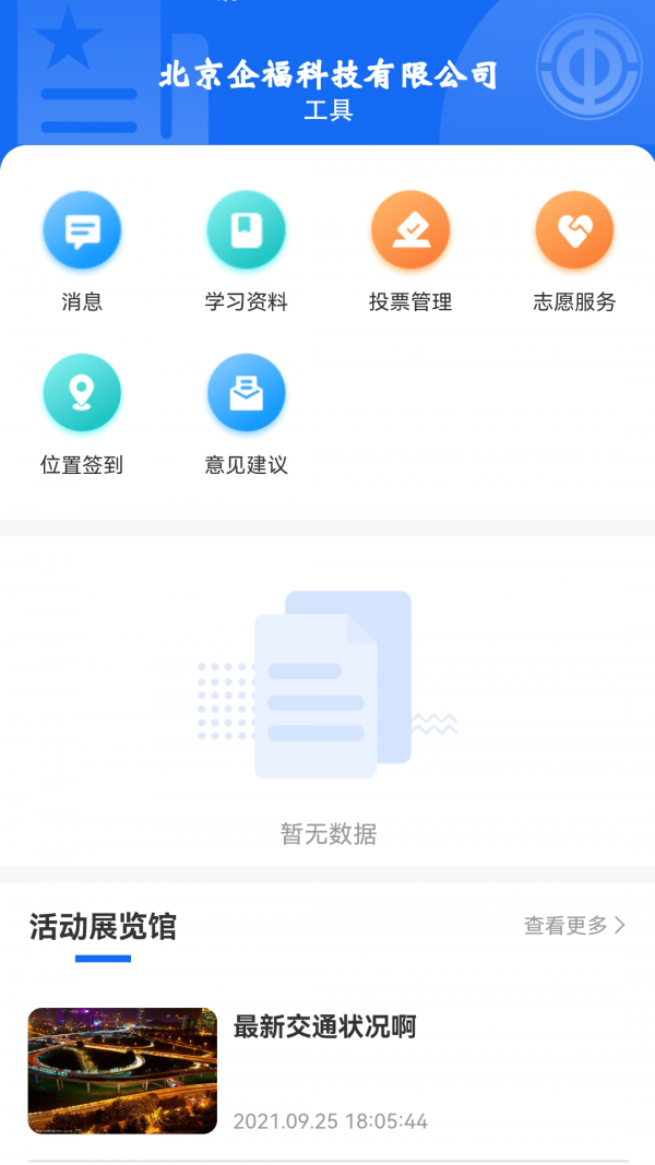 M校园v1.1.11