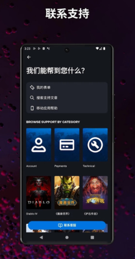 暴雪战网app下载