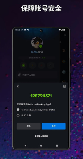 暴雪战网app下载