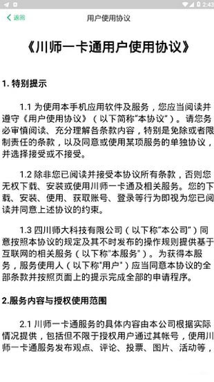 川师一卡通官方app