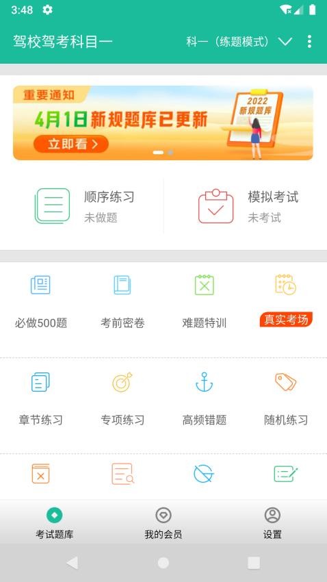 驾校驾考科目一官方版