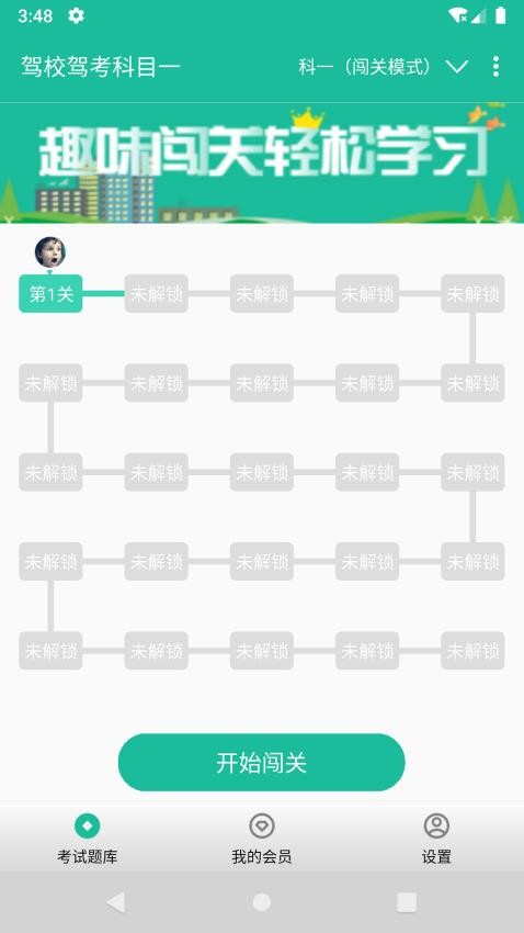 驾校驾考科目一官方版