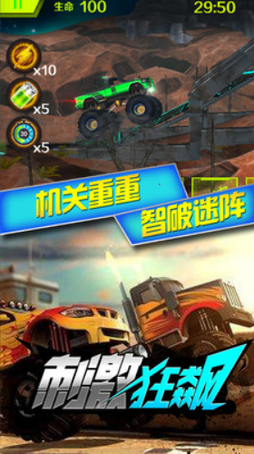 刺激狂飙游戏