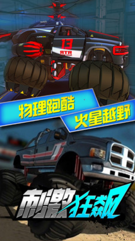 刺激狂飙游戏