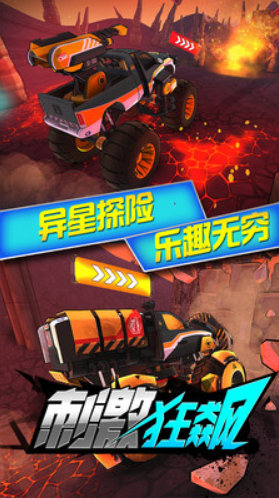 刺激狂飙游戏