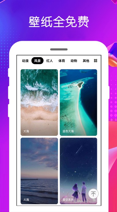 壁纸王v1.0