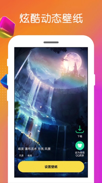 壁纸王v1.0