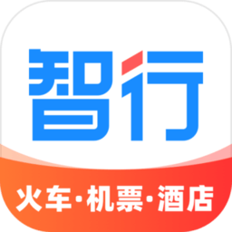 智行最新版