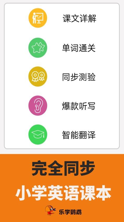 小学英语点读课堂手机版