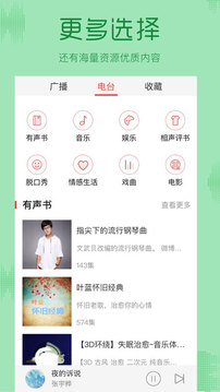 FM免费收音机app手机版