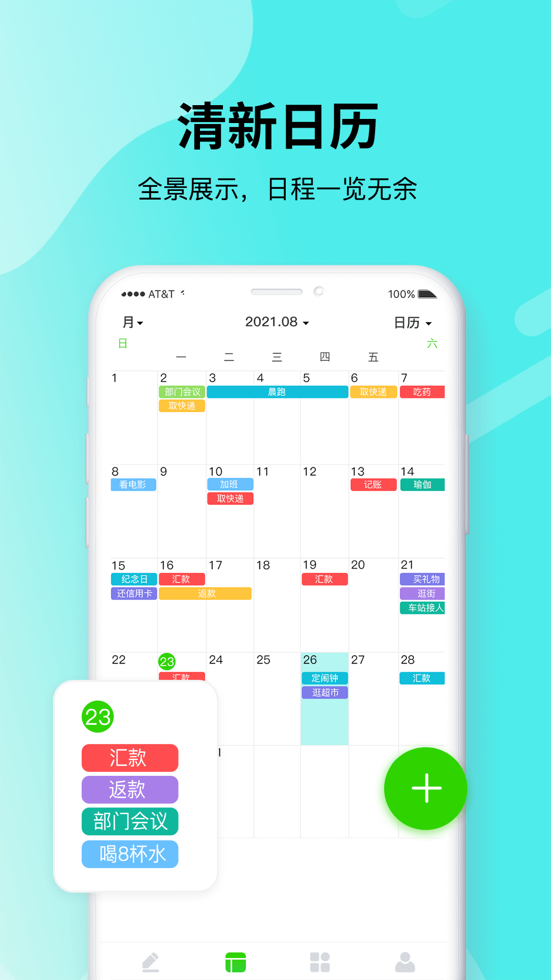 青提时光v1.0.0
