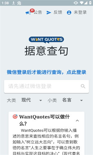 据意查句app