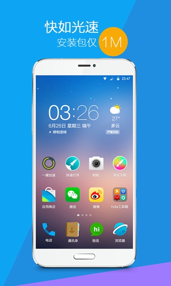 hola桌面app