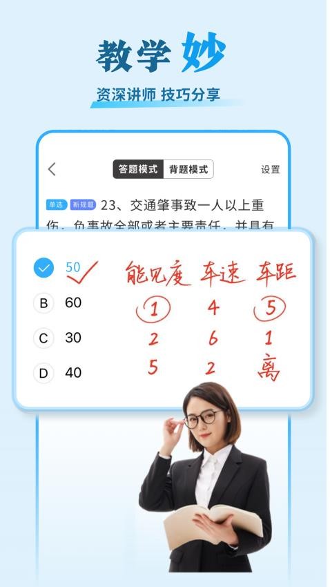 安心驾考最新版