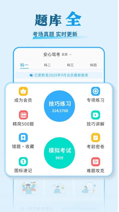 安心驾考最新版