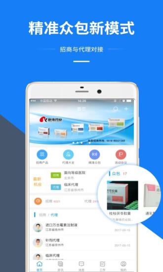 最新版药代通app