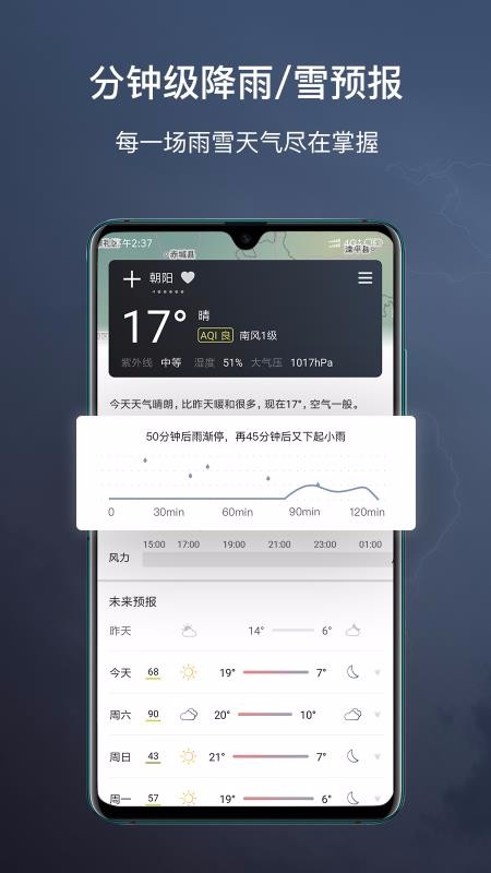 和风天气app