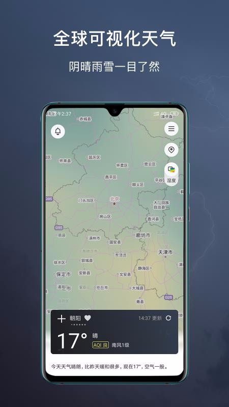 和风天气app