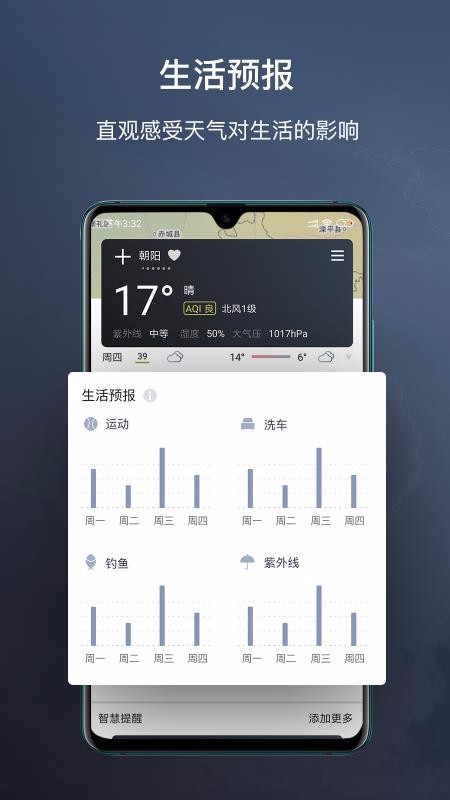 和风天气app