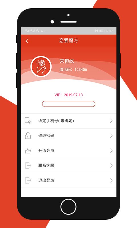 恋爱魔方app