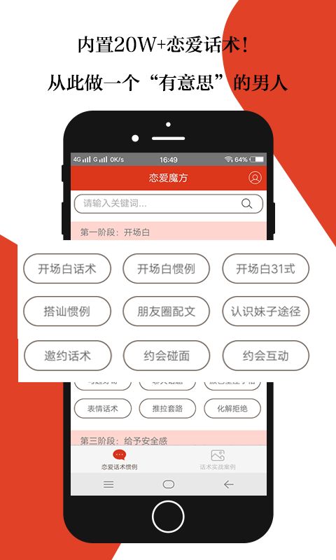 恋爱魔方app