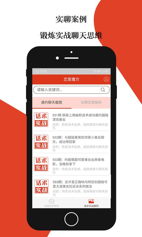 恋爱魔方app