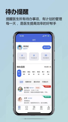 糖易康医生端app