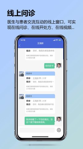 糖易康医生端app