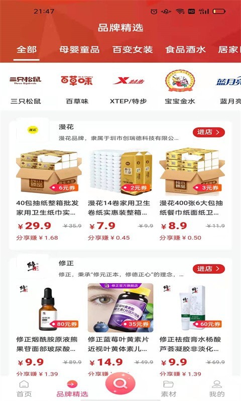 省钱鼠v1.0.0