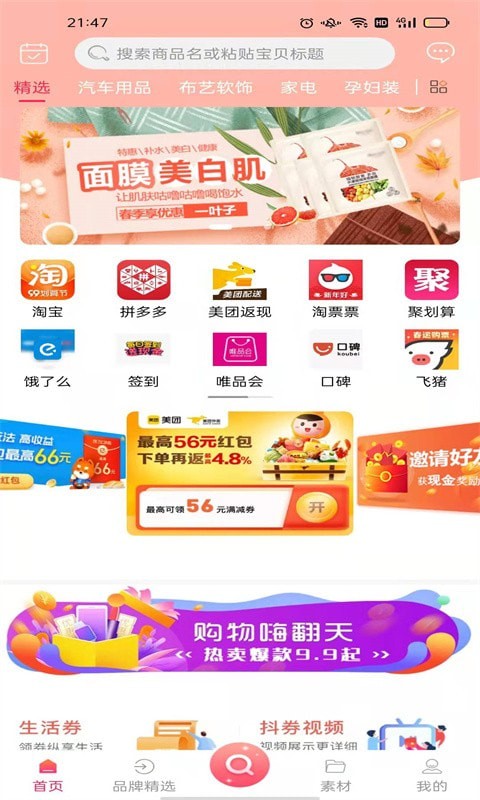 省钱鼠v1.0.0