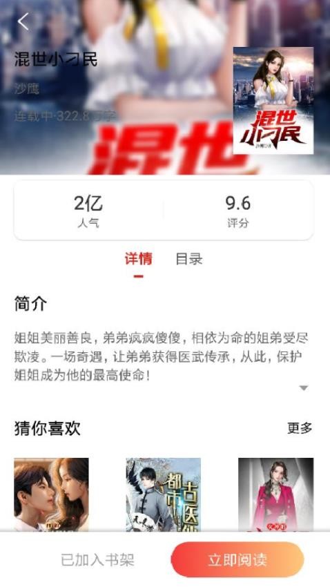 必阅免费小说v2.03.00