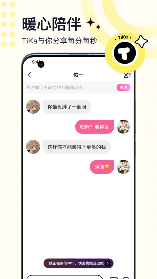 顽皮语音app最新版