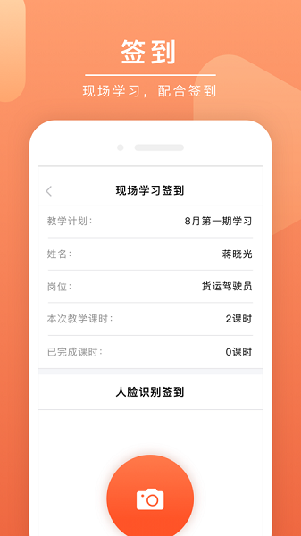 安驾课堂安卓版App