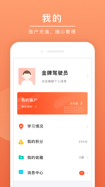 安驾课堂安卓版App