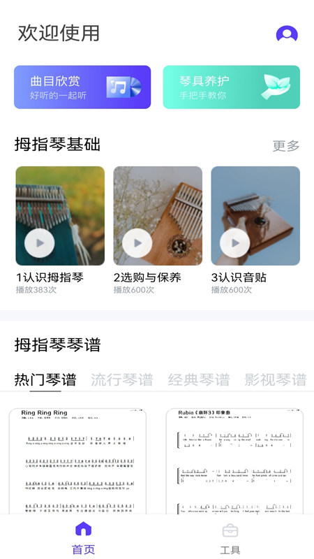 卡林巴调音器APP