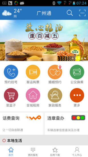 广州通app