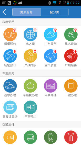 广州通app