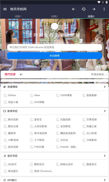 晚风导航app