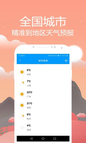 天气预通