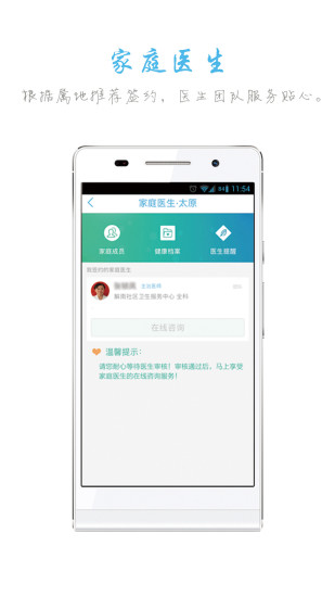 健康山西医生版app