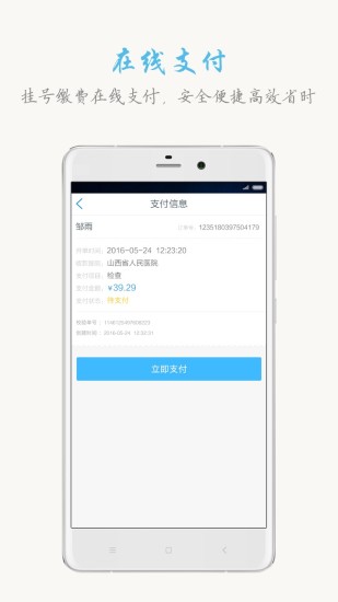 健康山西医生版app