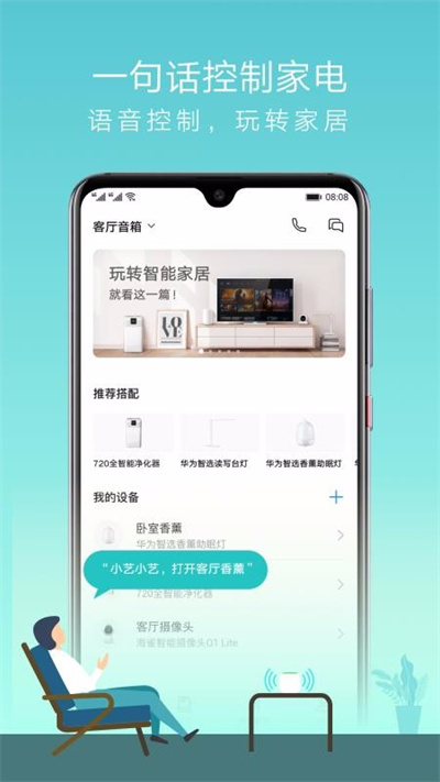 华为ai音箱app最新