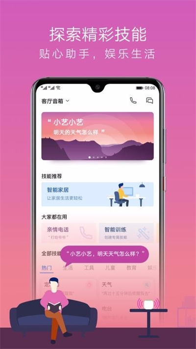 华为ai音箱app最新