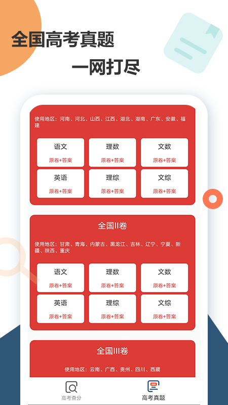 高考查分真题