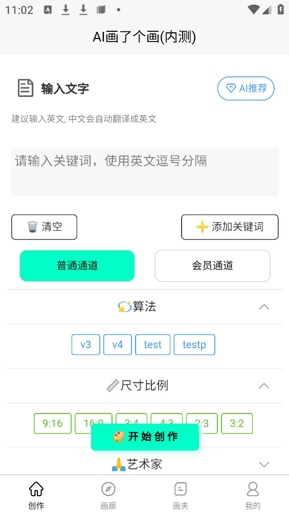ai画了个画内测版最新版