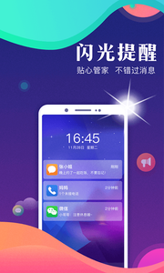 来电闪光灯app