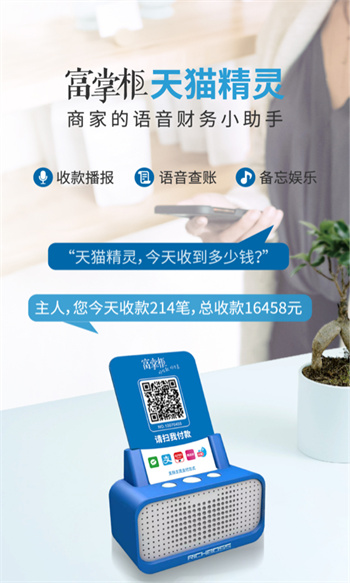 富掌柜商户版app